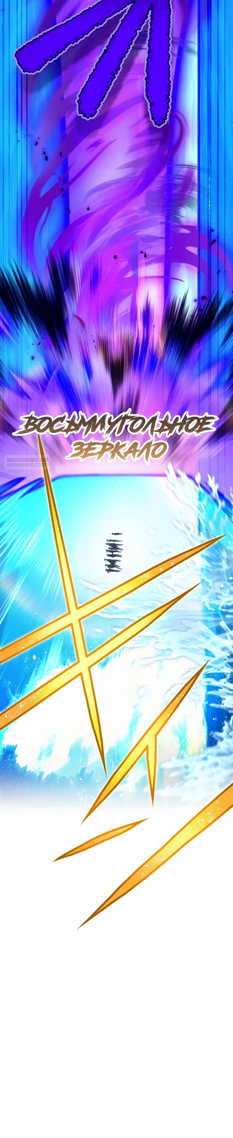 Манга Я — сильнейший трансцендент, признанный Создателями всего мира - Глава 45 Страница 50