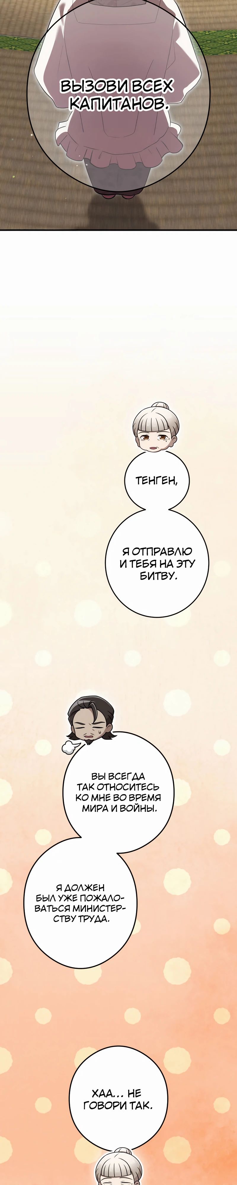 Манга Я — сильнейший трансцендент, признанный Создателями всего мира - Глава 45 Страница 39