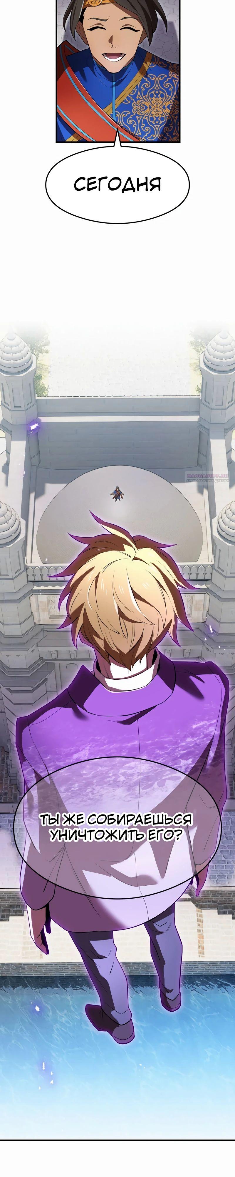 Манга Я — сильнейший трансцендент, признанный Создателями всего мира - Глава 45 Страница 26