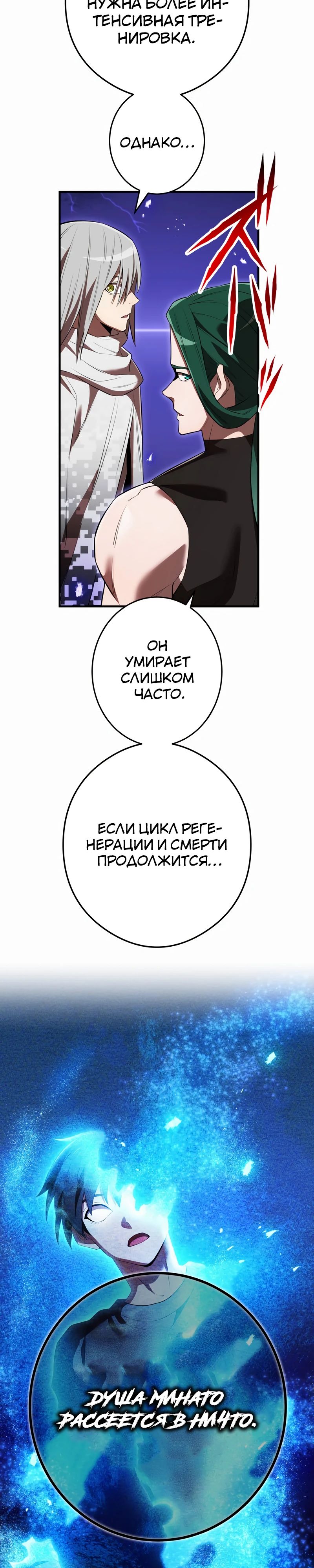 Манга Я — сильнейший трансцендент, признанный Создателями всего мира - Глава 45 Страница 8