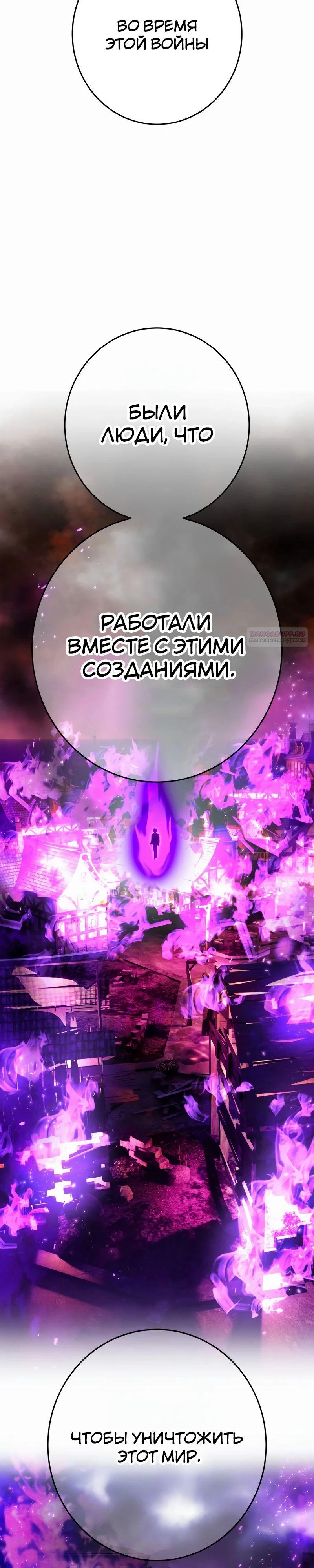 Манга Я — сильнейший трансцендент, признанный Создателями всего мира - Глава 45 Страница 34