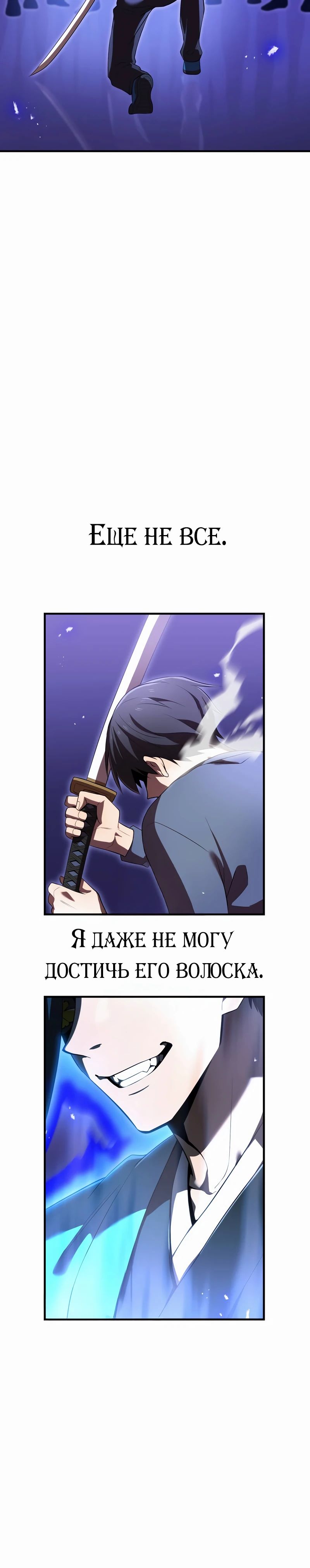 Манга Я — сильнейший трансцендент, признанный Создателями всего мира - Глава 45 Страница 20
