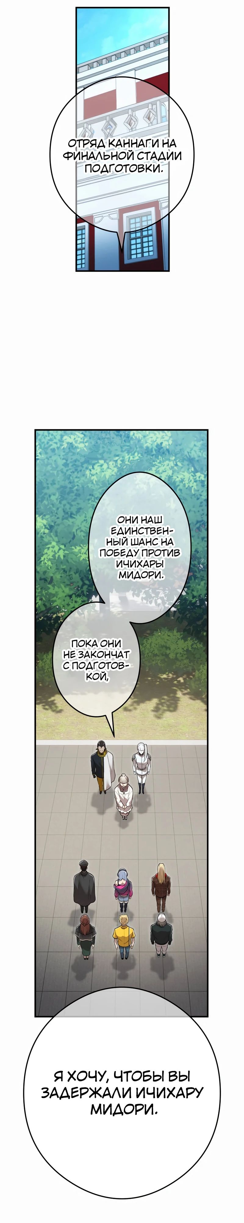 Манга Я — сильнейший трансцендент, признанный Создателями всего мира - Глава 45 Страница 41