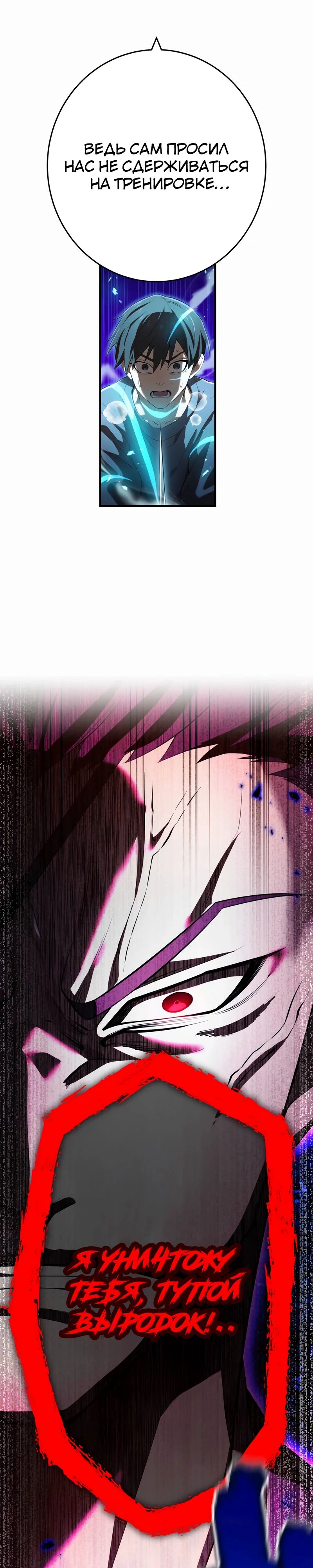 Манга Я — сильнейший трансцендент, признанный Создателями всего мира - Глава 45 Страница 4