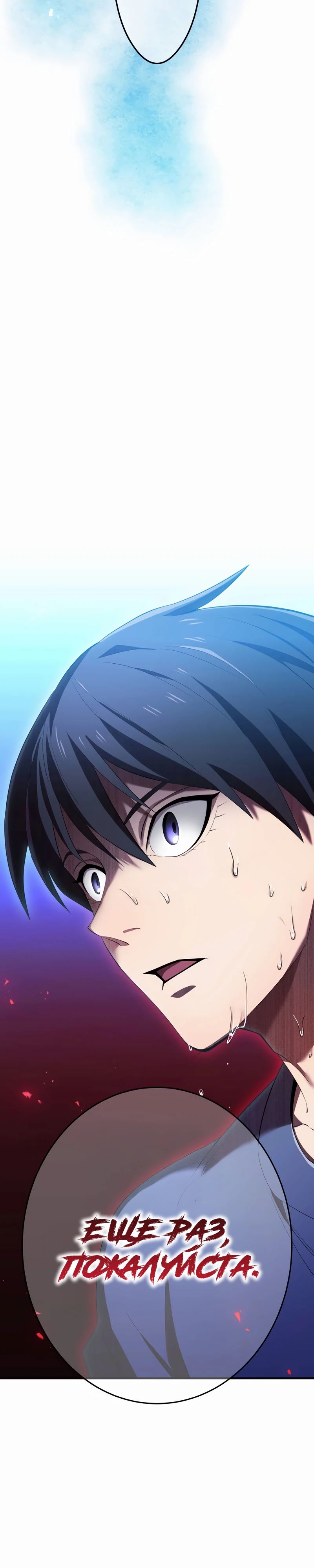 Манга Я — сильнейший трансцендент, признанный Создателями всего мира - Глава 45 Страница 16