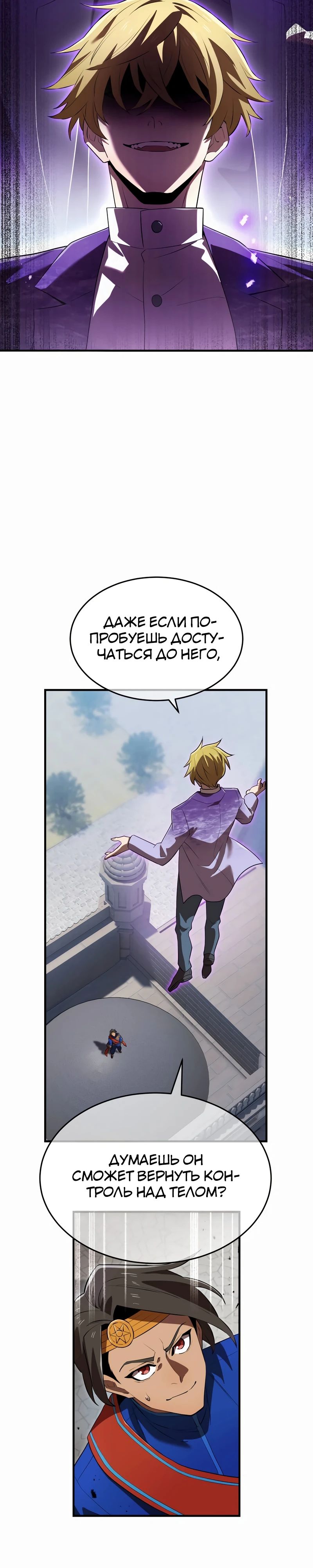 Манга Я — сильнейший трансцендент, признанный Создателями всего мира - Глава 45 Страница 28