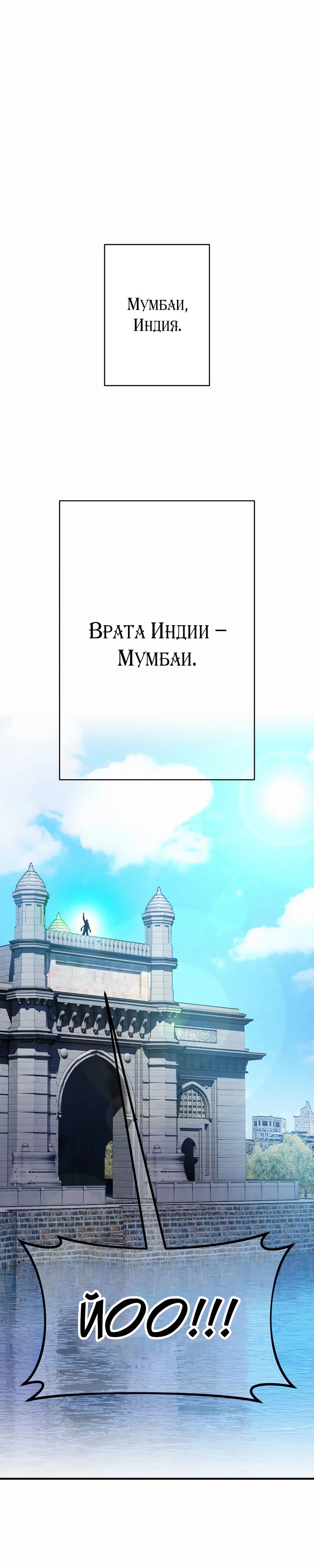 Манга Я — сильнейший трансцендент, признанный Создателями всего мира - Глава 45 Страница 23