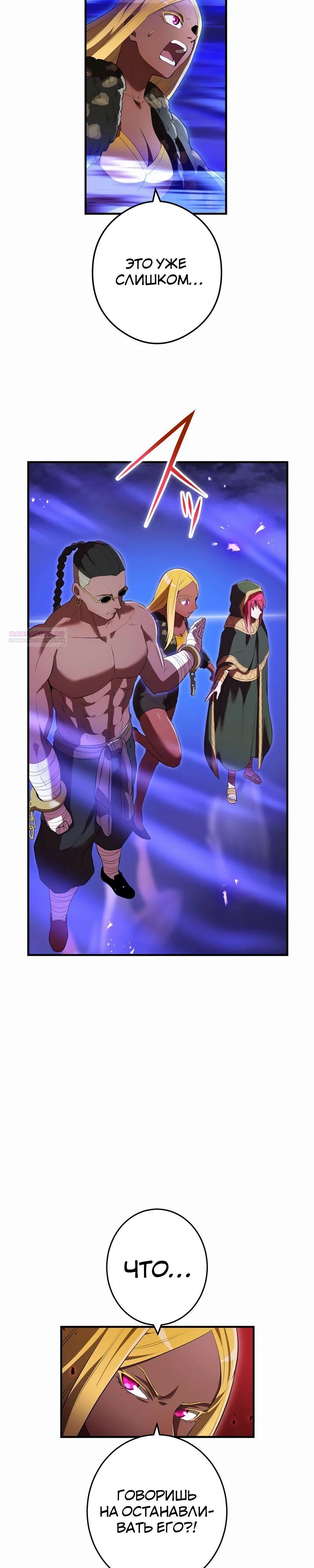 Манга Я — сильнейший трансцендент, признанный Создателями всего мира - Глава 45 Страница 6