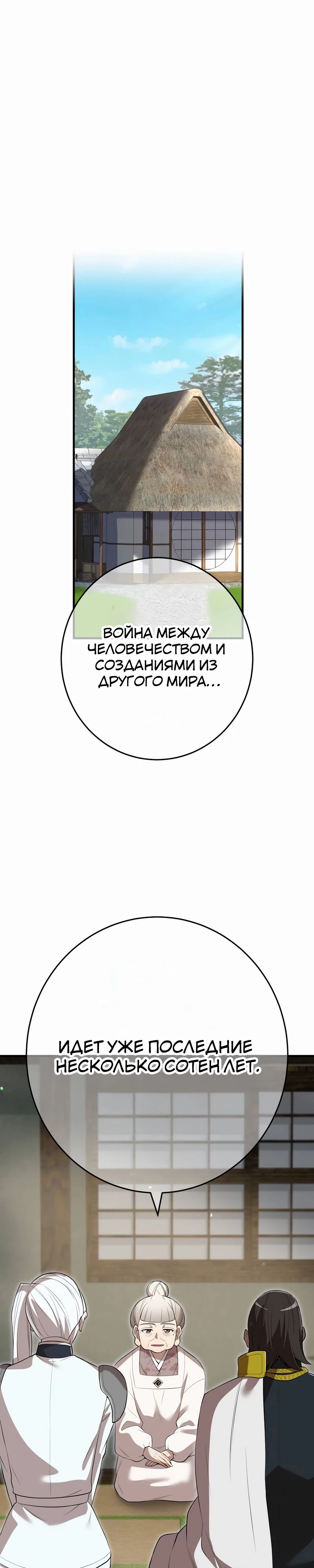 Манга Я — сильнейший трансцендент, признанный Создателями всего мира - Глава 45 Страница 32