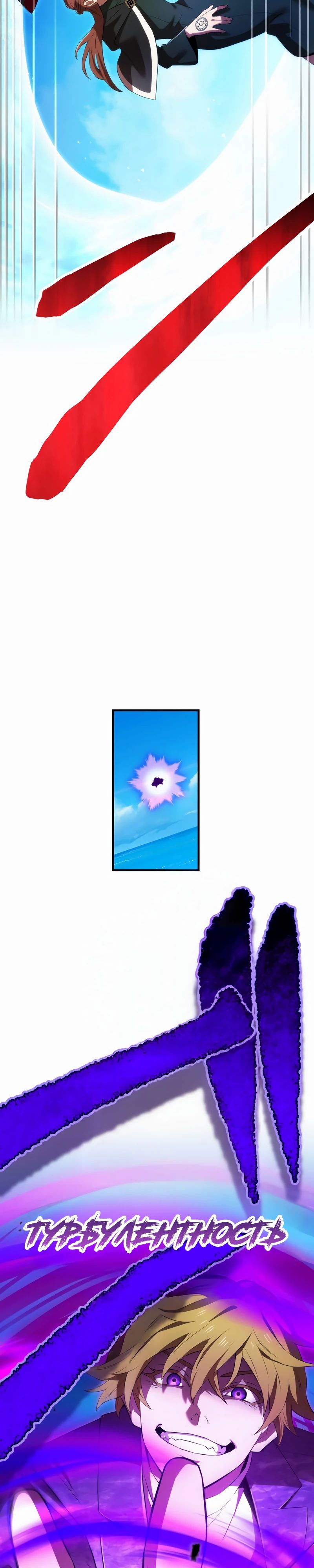 Манга Я — сильнейший трансцендент, признанный Создателями всего мира - Глава 45 Страница 48