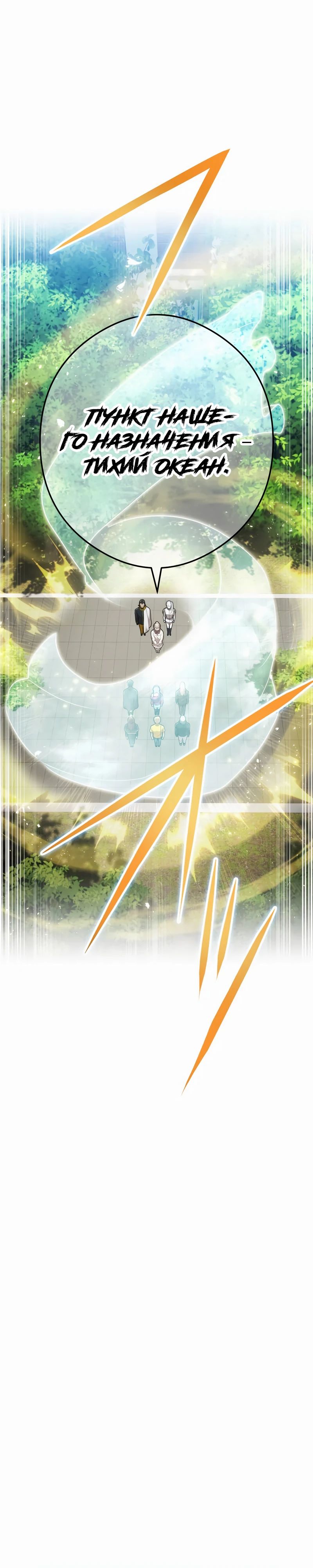 Манга Я — сильнейший трансцендент, признанный Создателями всего мира - Глава 45 Страница 44