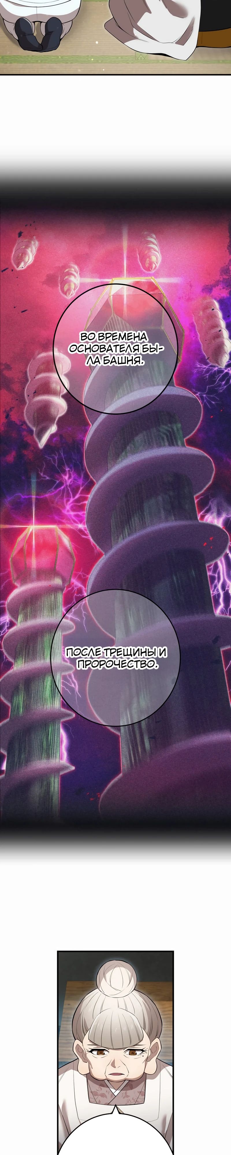 Манга Я — сильнейший трансцендент, признанный Создателями всего мира - Глава 45 Страница 33