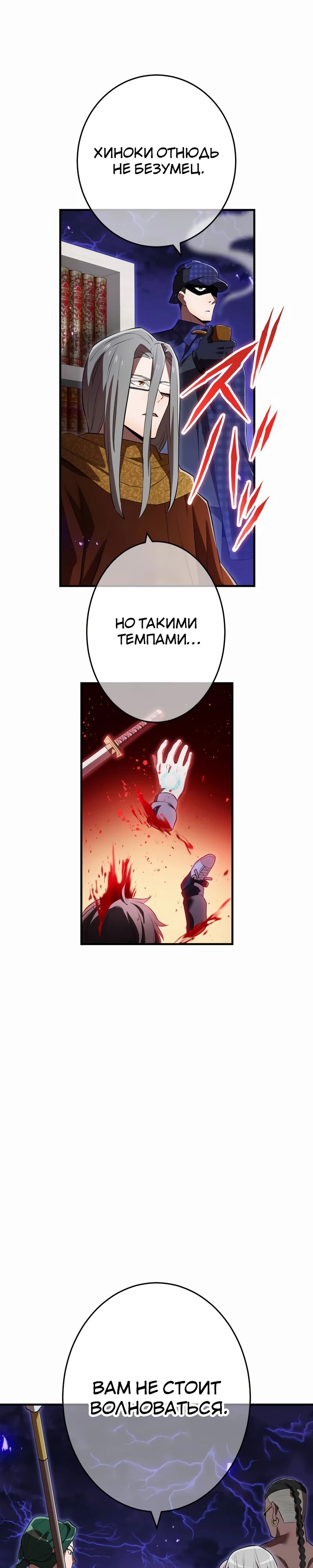 Манга Я — сильнейший трансцендент, признанный Создателями всего мира - Глава 45 Страница 11