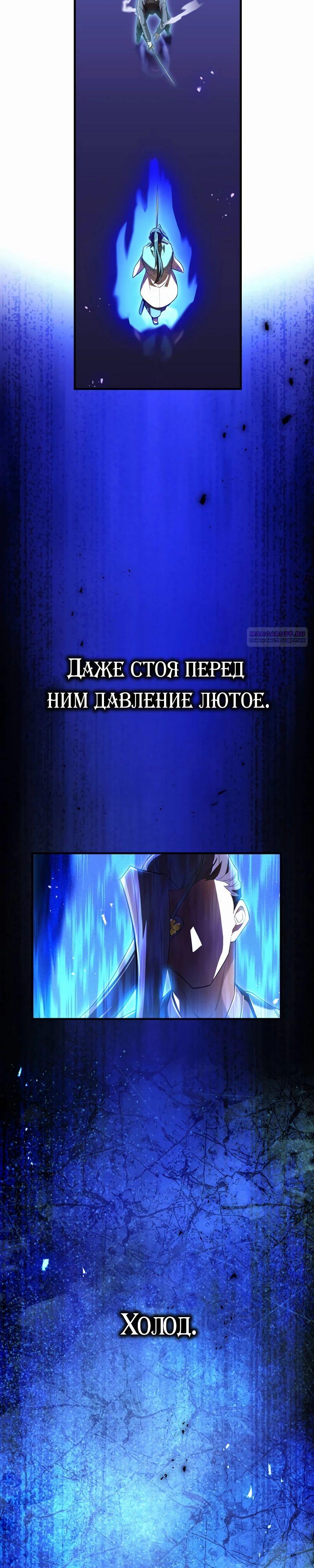 Манга Я — сильнейший трансцендент, признанный Создателями всего мира - Глава 45 Страница 14