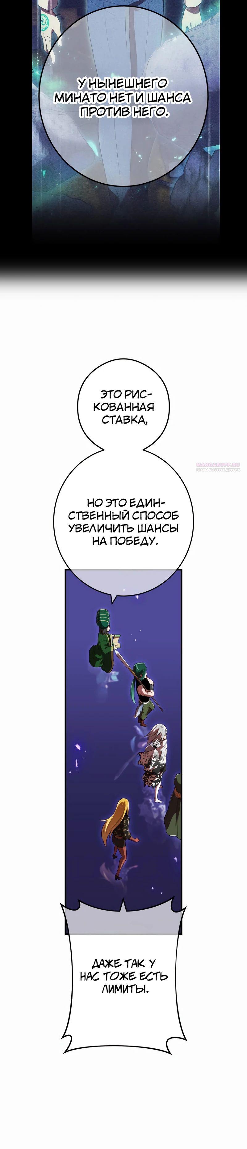 Манга Я — сильнейший трансцендент, признанный Создателями всего мира - Глава 45 Страница 10