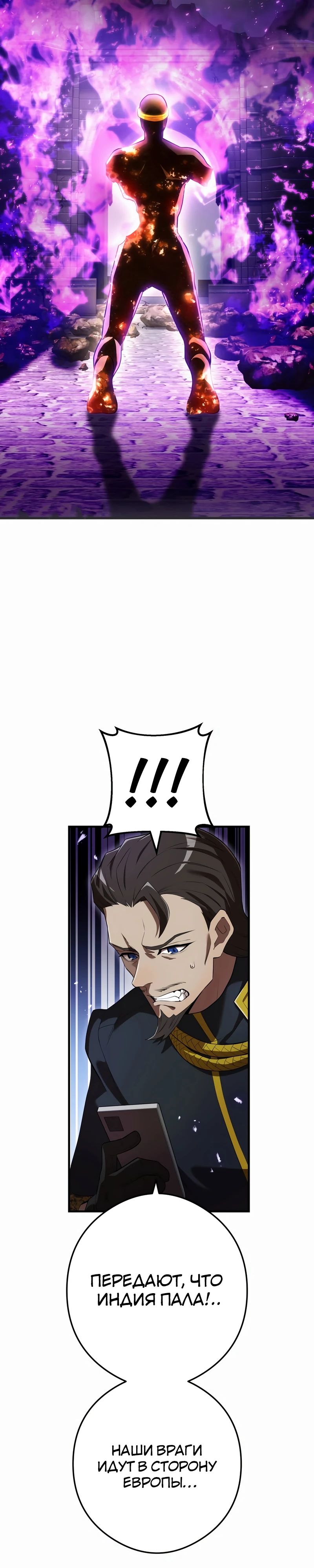 Манга Я — сильнейший трансцендент, признанный Создателями всего мира - Глава 45 Страница 35