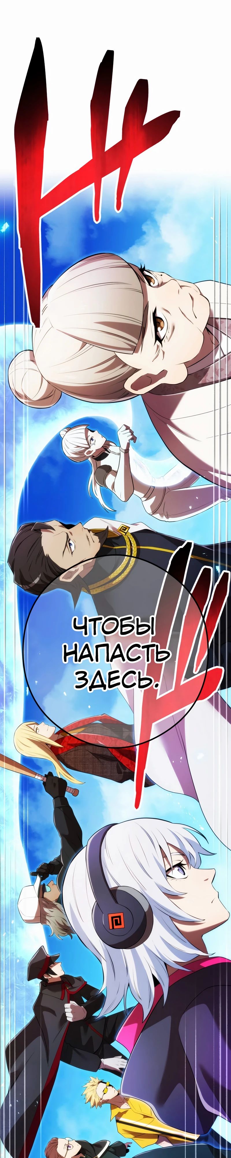 Манга Я — сильнейший трансцендент, признанный Создателями всего мира - Глава 45 Страница 47