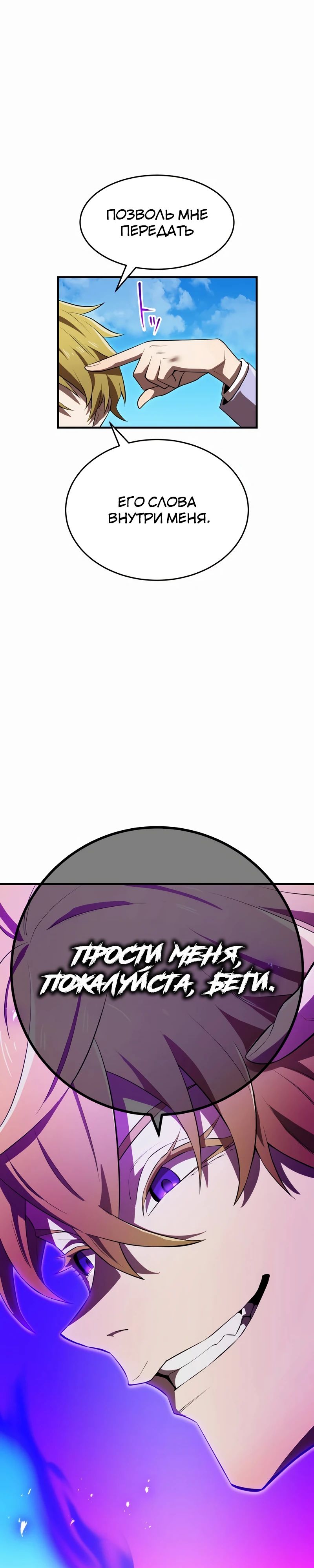 Манга Я — сильнейший трансцендент, признанный Создателями всего мира - Глава 45 Страница 29