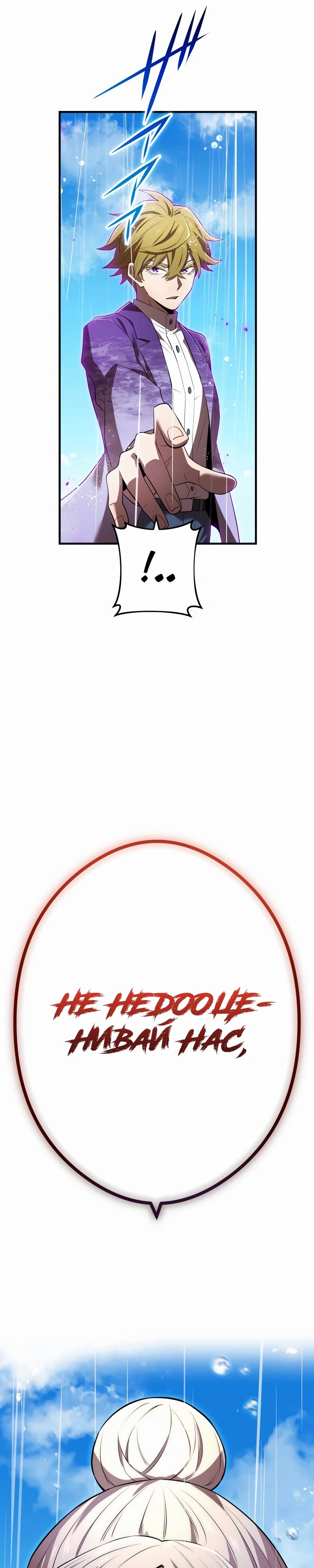 Манга Я — сильнейший трансцендент, признанный Создателями всего мира - Глава 45 Страница 51