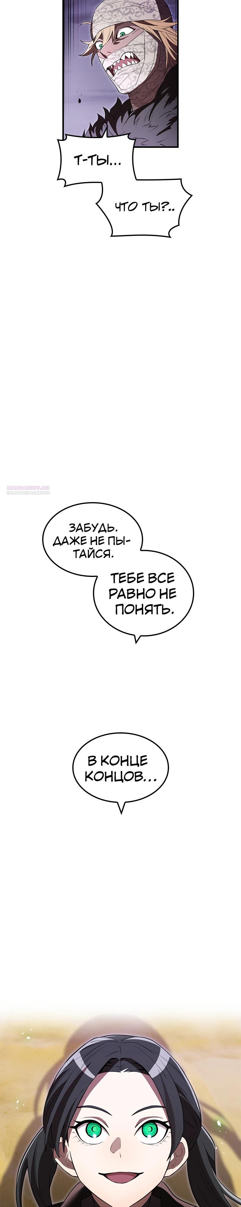 Манга Я — сильнейший трансцендент, признанный Создателями всего мира - Глава 53 Страница 34
