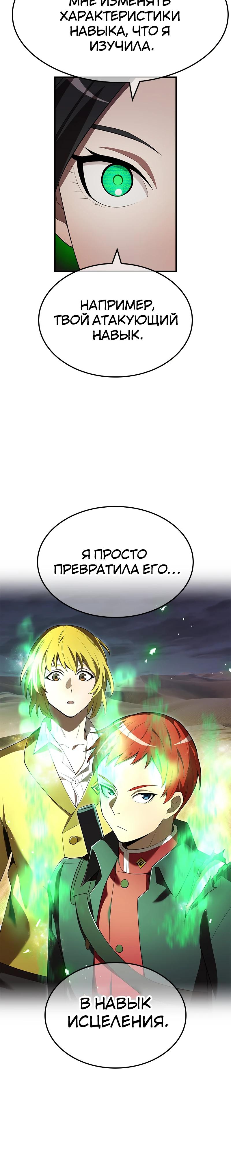 Манга Я — сильнейший трансцендент, признанный Создателями всего мира - Глава 53 Страница 32