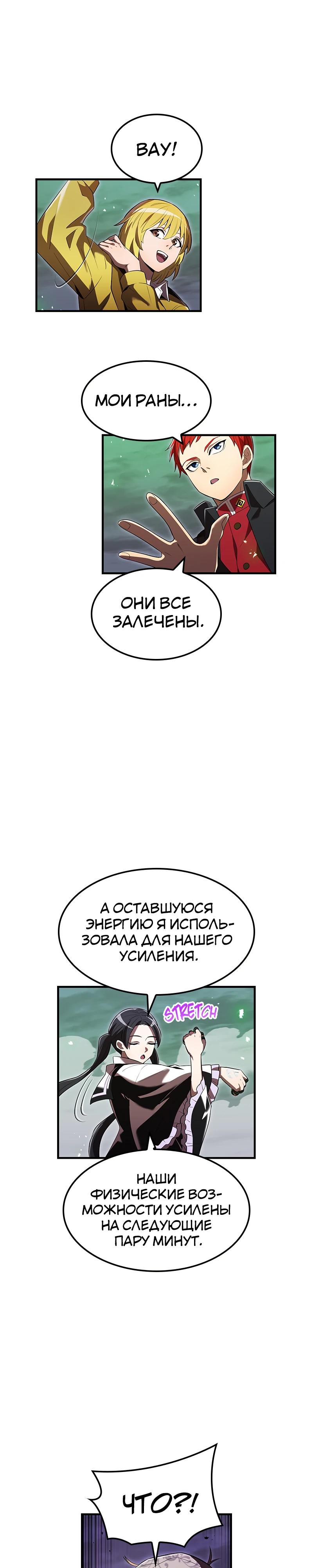 Манга Я — сильнейший трансцендент, признанный Создателями всего мира - Глава 53 Страница 33
