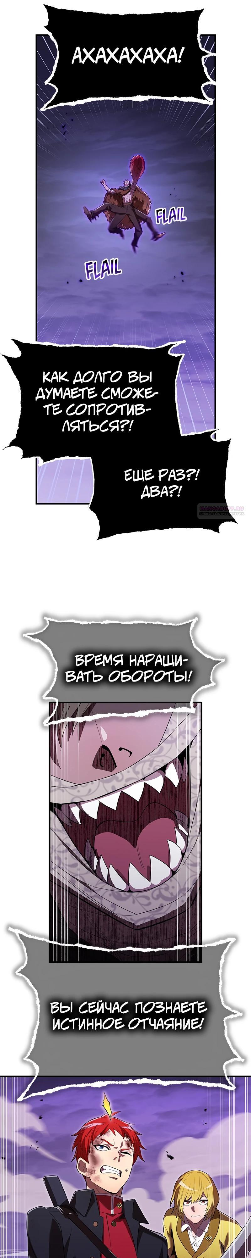 Манга Я — сильнейший трансцендент, признанный Создателями всего мира - Глава 53 Страница 10