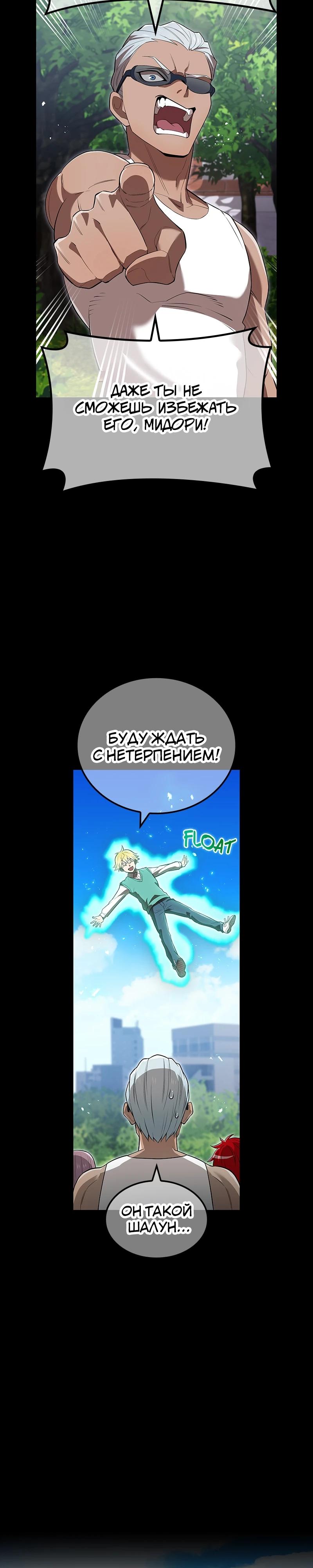 Манга Я — сильнейший трансцендент, признанный Создателями всего мира - Глава 52 Страница 41