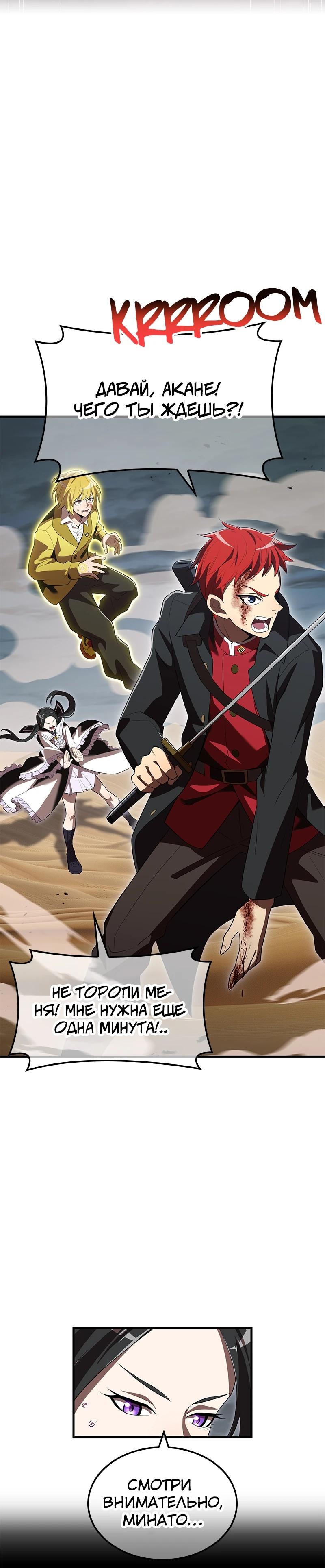 Манга Я — сильнейший трансцендент, признанный Создателями всего мира - Глава 52 Страница 48