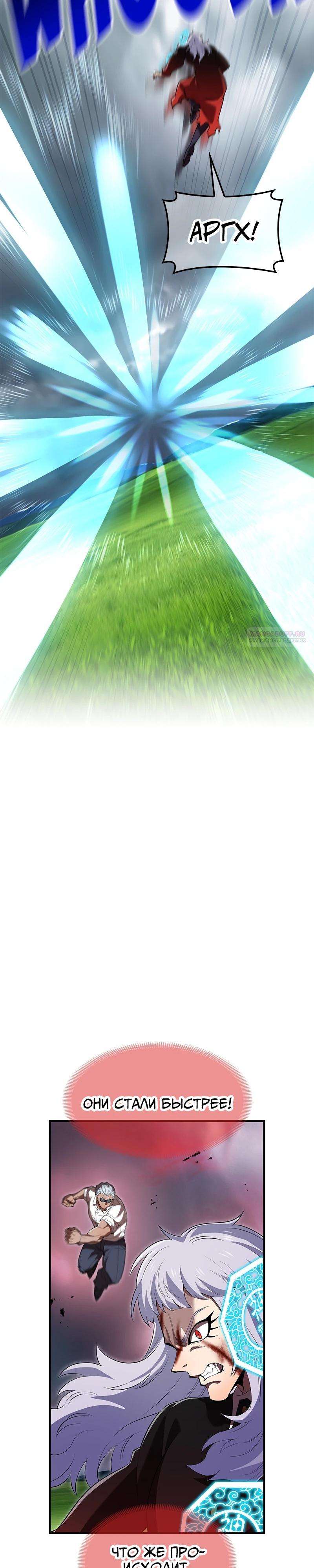 Манга Я — сильнейший трансцендент, признанный Создателями всего мира - Глава 52 Страница 14