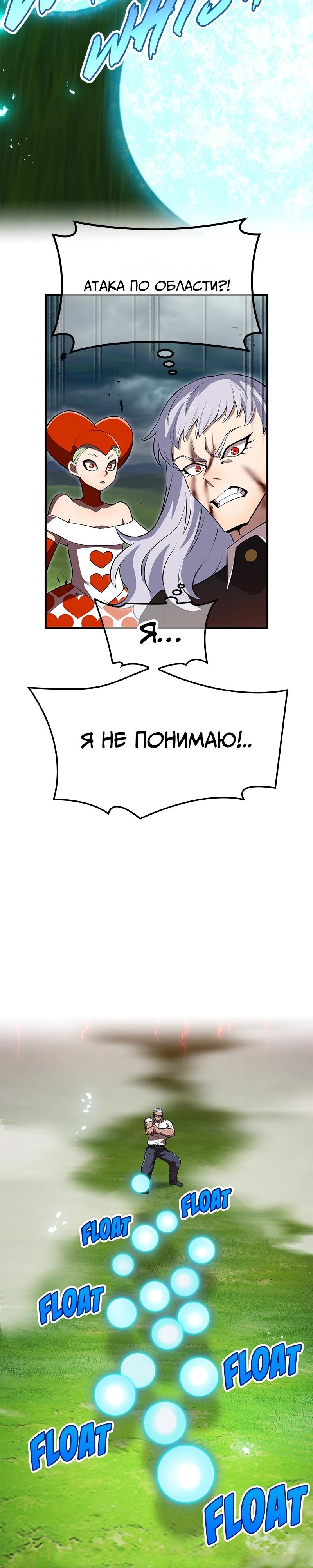 Манга Я — сильнейший трансцендент, признанный Создателями всего мира - Глава 52 Страница 4