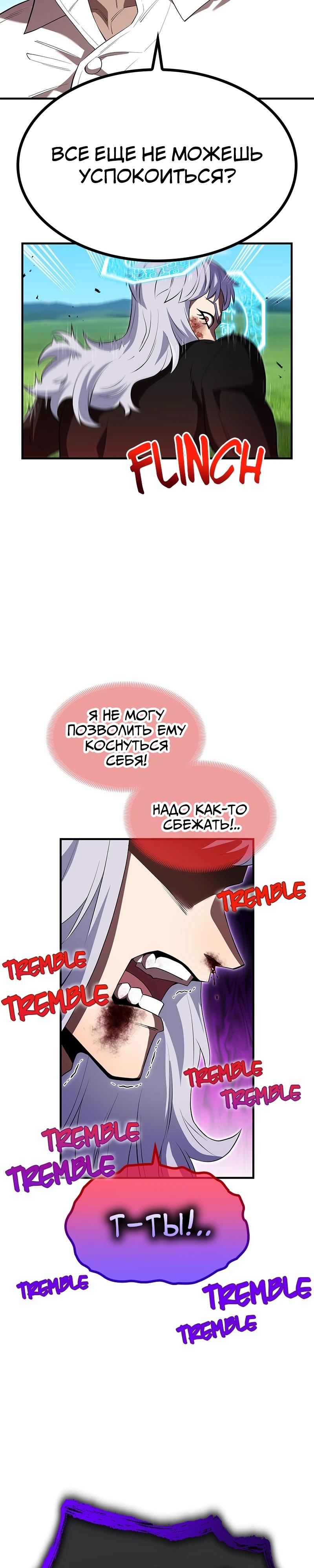 Манга Я — сильнейший трансцендент, признанный Создателями всего мира - Глава 52 Страница 23