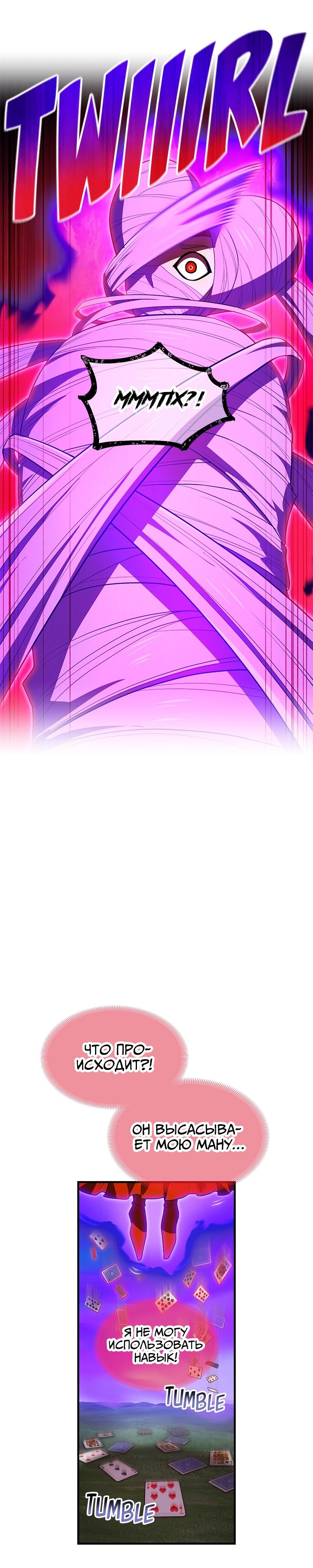 Манга Я — сильнейший трансцендент, признанный Создателями всего мира - Глава 52 Страница 27