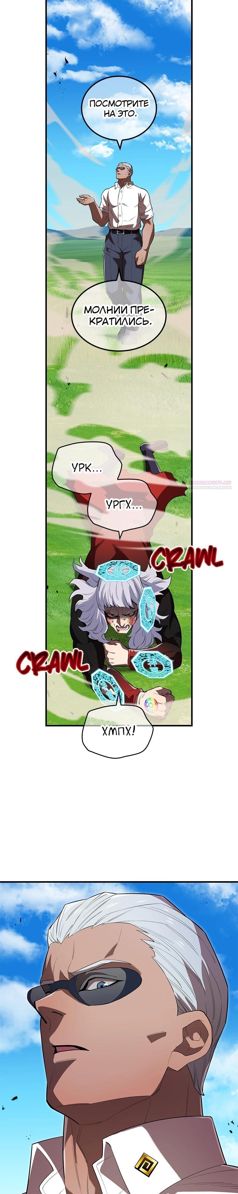 Манга Я — сильнейший трансцендент, признанный Создателями всего мира - Глава 52 Страница 22
