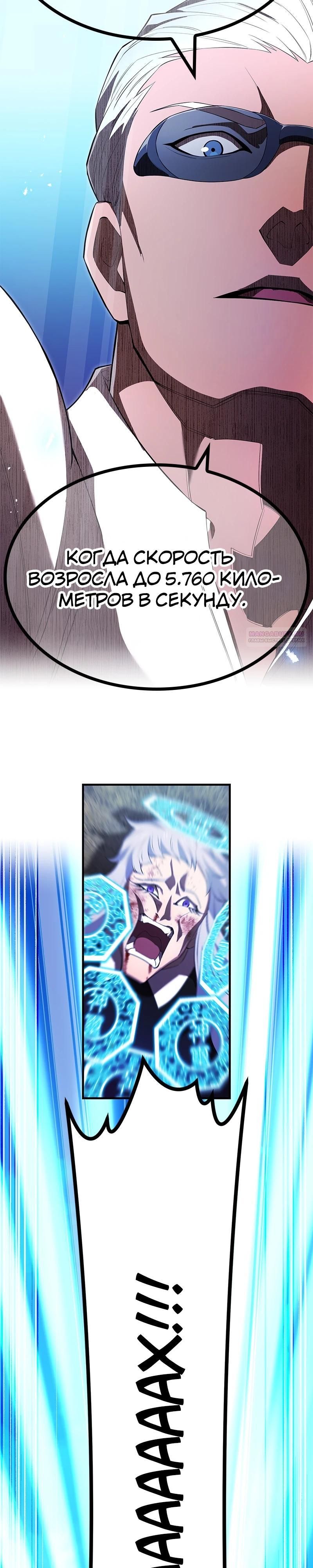 Манга Я — сильнейший трансцендент, признанный Создателями всего мира - Глава 52 Страница 34