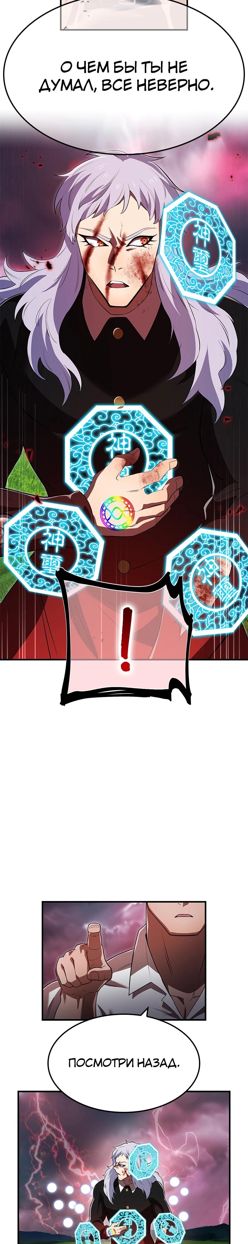 Манга Я — сильнейший трансцендент, признанный Создателями всего мира - Глава 52 Страница 12