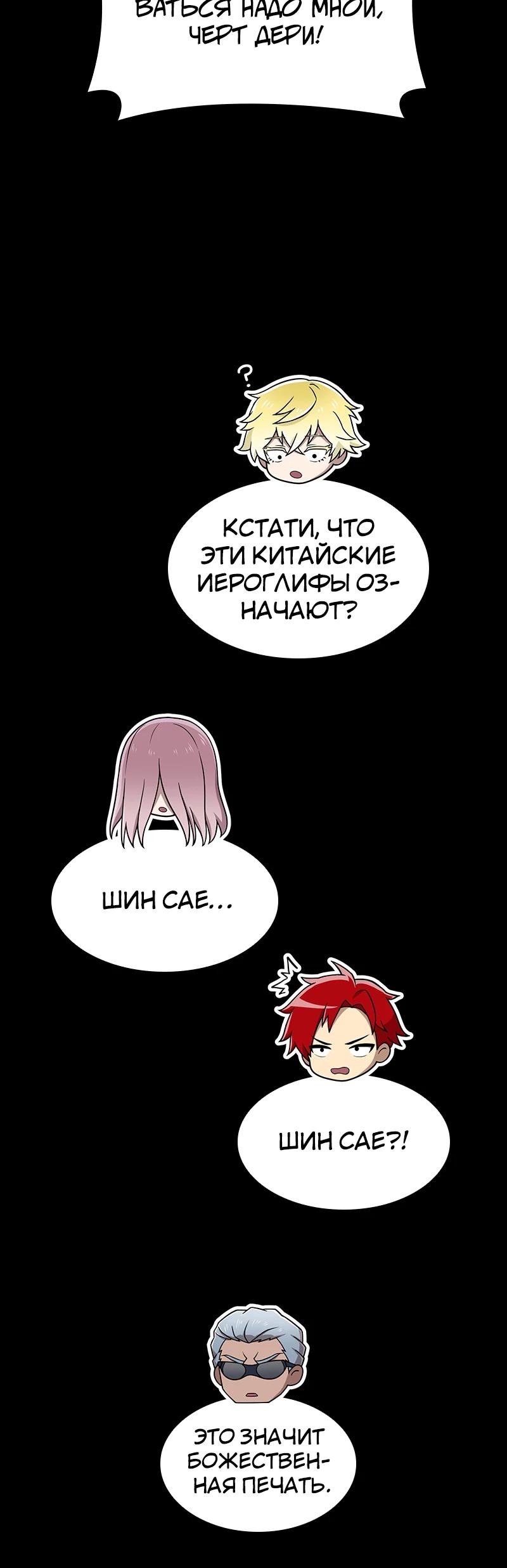 Манга Я — сильнейший трансцендент, признанный Создателями всего мира - Глава 52 Страница 39