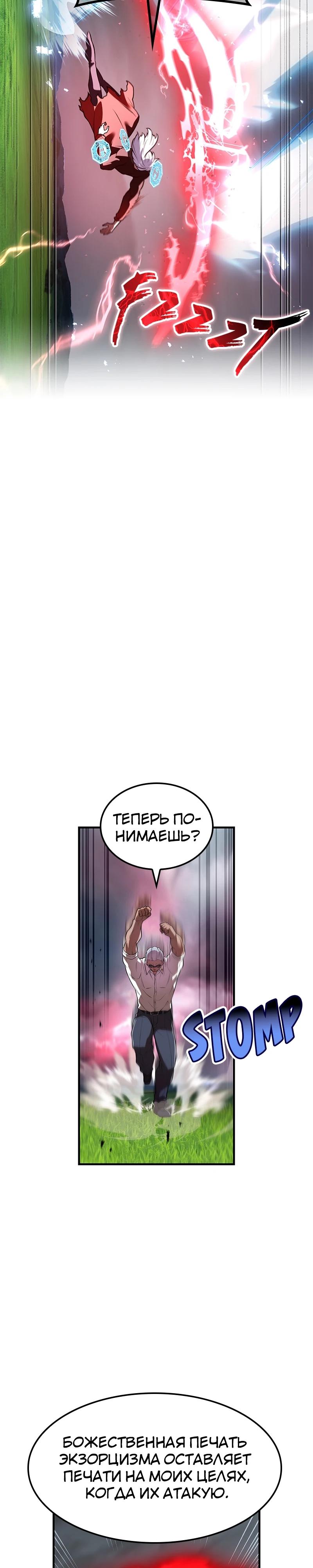 Манга Я — сильнейший трансцендент, признанный Создателями всего мира - Глава 52 Страница 17