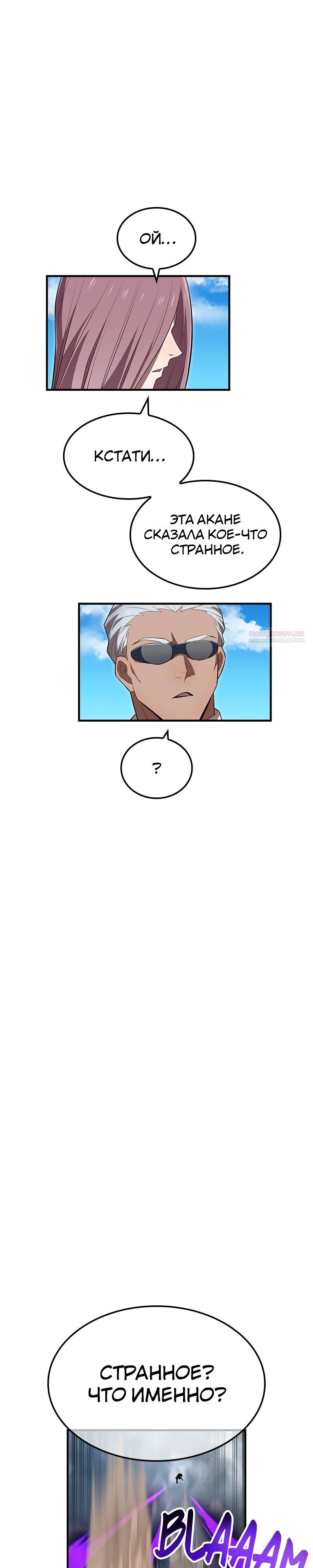 Манга Я — сильнейший трансцендент, признанный Создателями всего мира - Глава 52 Страница 46