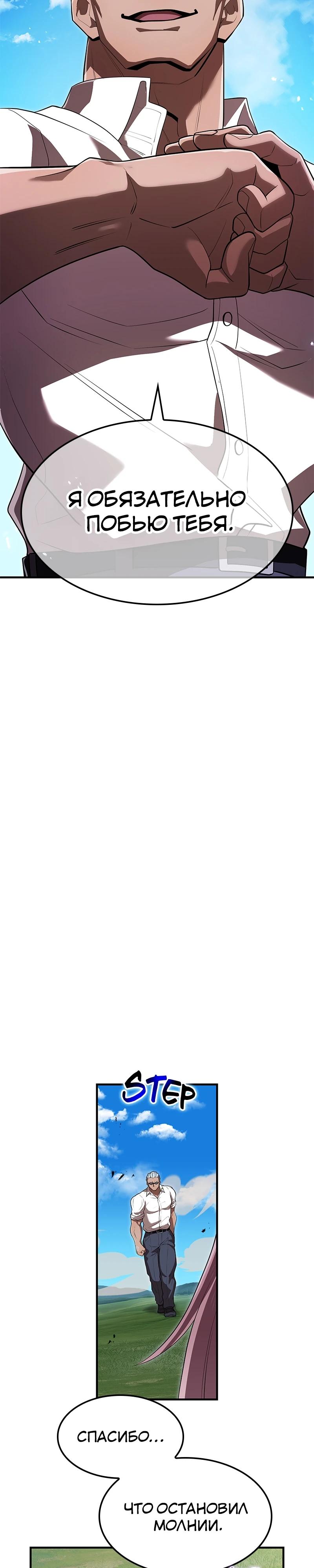 Манга Я — сильнейший трансцендент, признанный Создателями всего мира - Глава 52 Страница 44