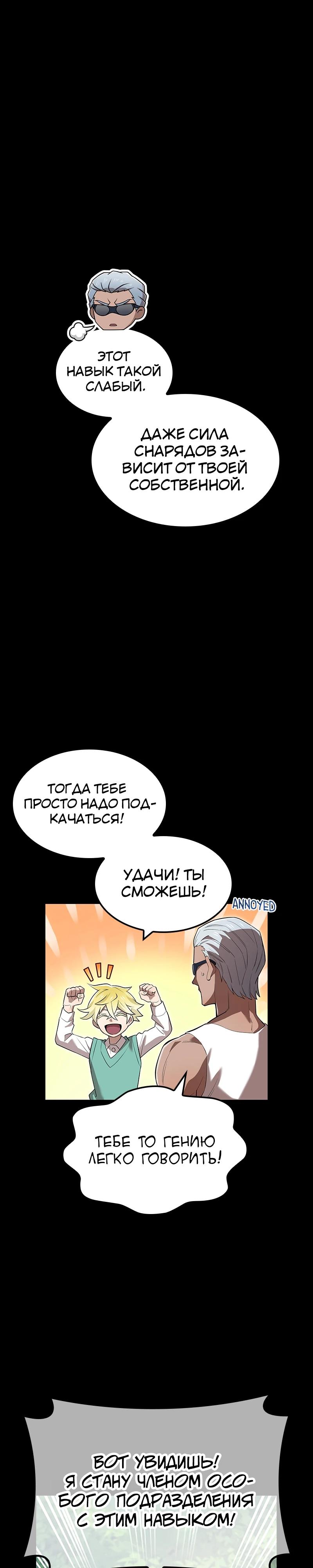 Манга Я — сильнейший трансцендент, признанный Создателями всего мира - Глава 52 Страница 40