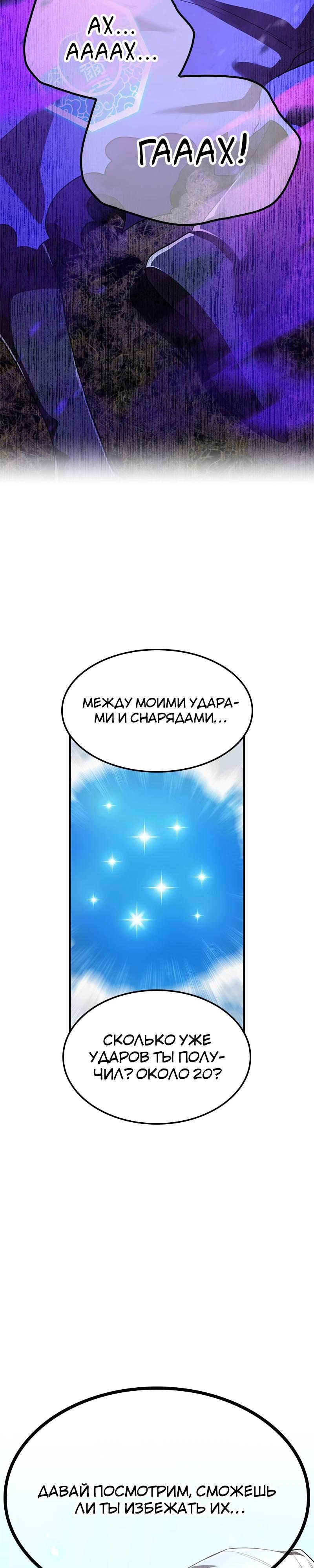 Манга Я — сильнейший трансцендент, признанный Создателями всего мира - Глава 52 Страница 33