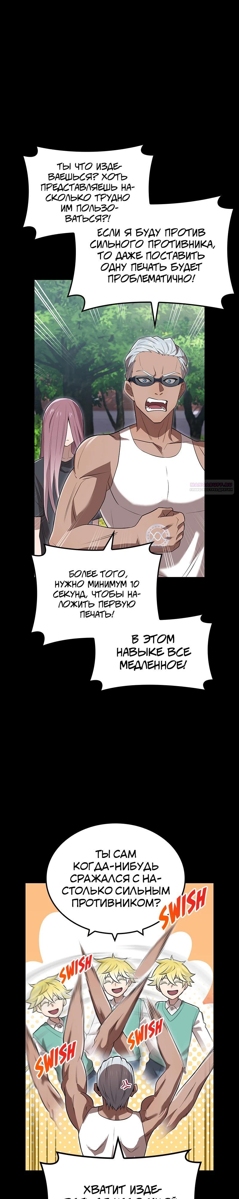 Манга Я — сильнейший трансцендент, признанный Создателями всего мира - Глава 52 Страница 38