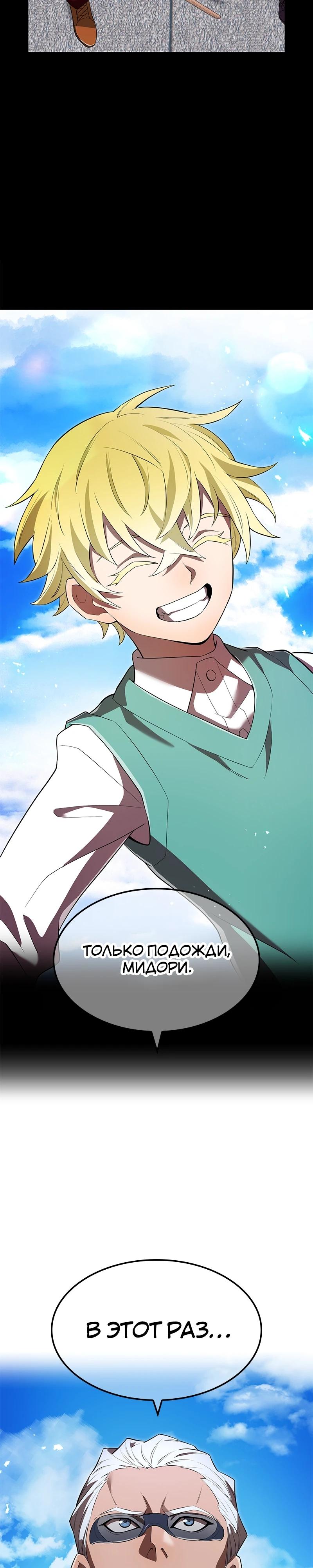 Манга Я — сильнейший трансцендент, признанный Создателями всего мира - Глава 52 Страница 43