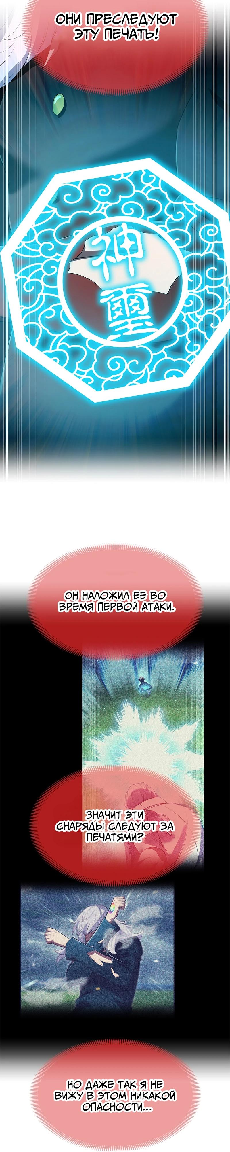 Манга Я — сильнейший трансцендент, признанный Создателями всего мира - Глава 52 Страница 7