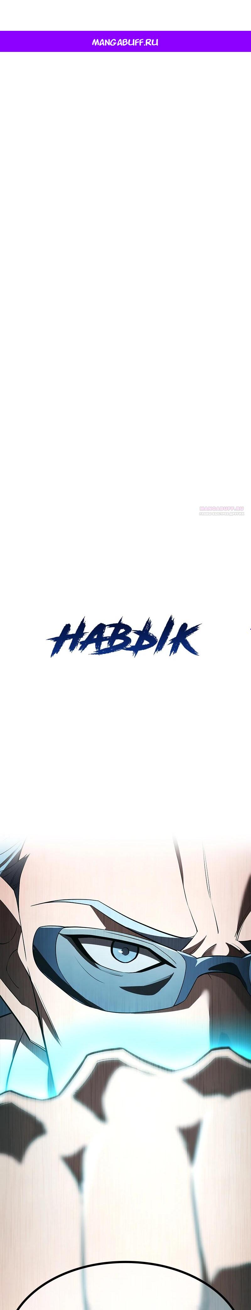 Манга Я — сильнейший трансцендент, признанный Создателями всего мира - Глава 52 Страница 1