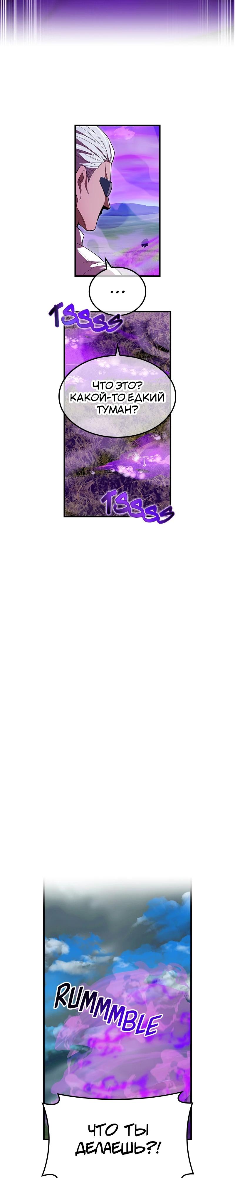 Манга Я — сильнейший трансцендент, признанный Создателями всего мира - Глава 52 Страница 25