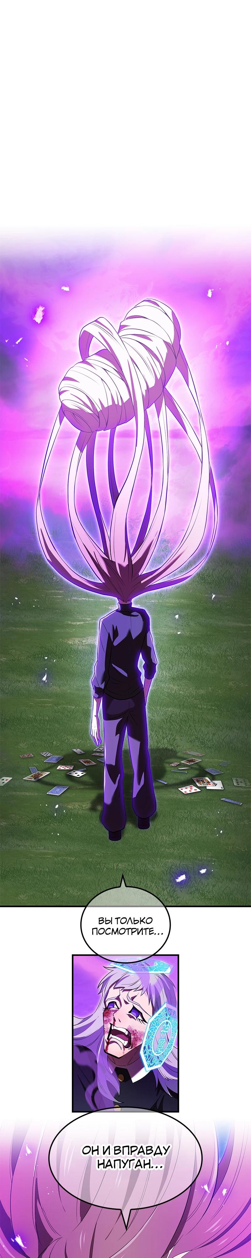 Манга Я — сильнейший трансцендент, признанный Создателями всего мира - Глава 52 Страница 28