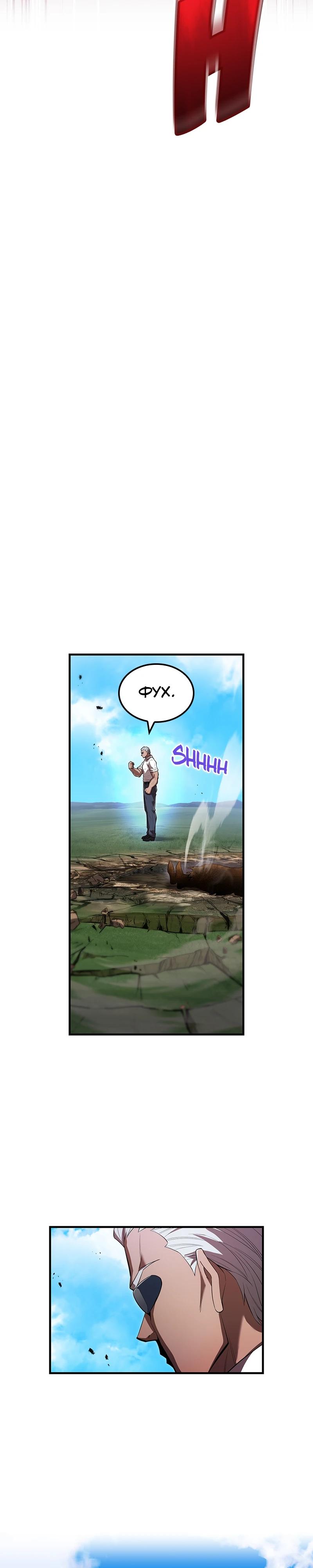 Манга Я — сильнейший трансцендент, признанный Создателями всего мира - Глава 52 Страница 36