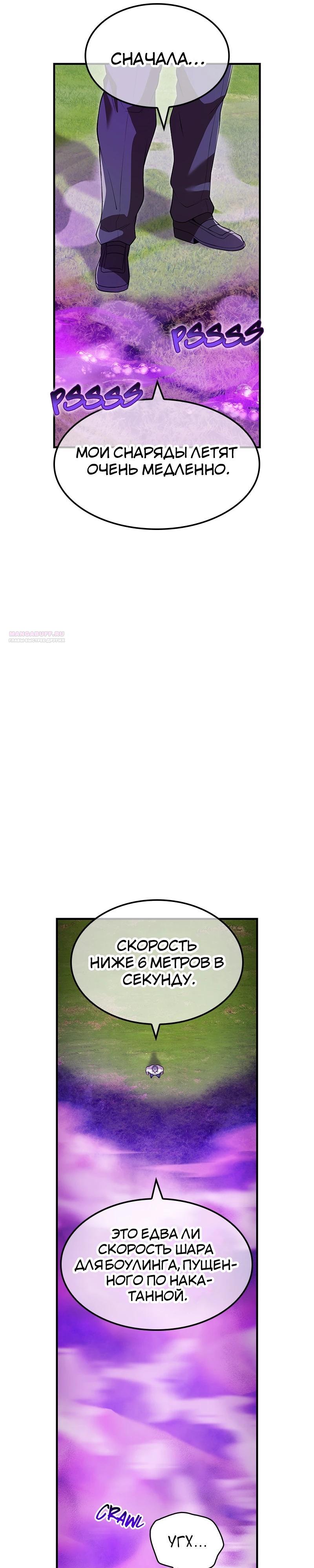 Манга Я — сильнейший трансцендент, признанный Создателями всего мира - Глава 52 Страница 30